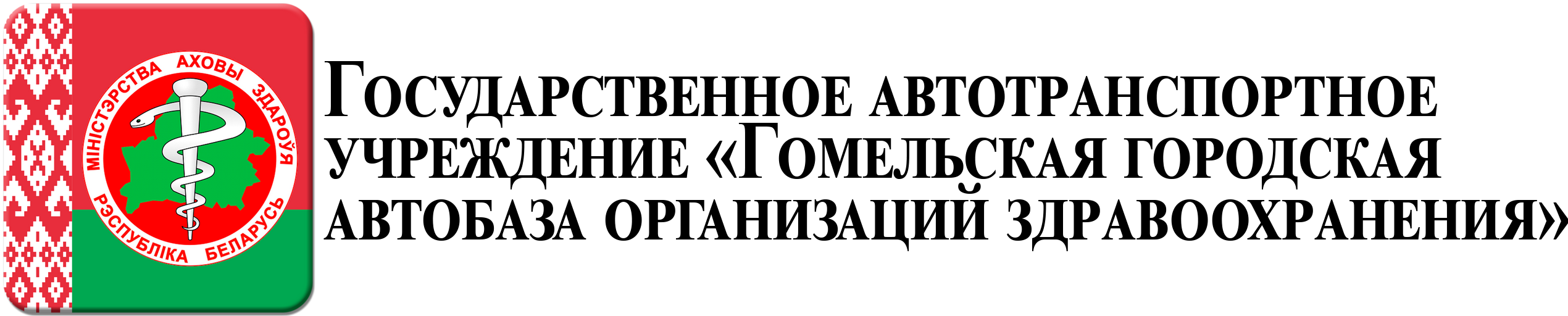 Автобаза